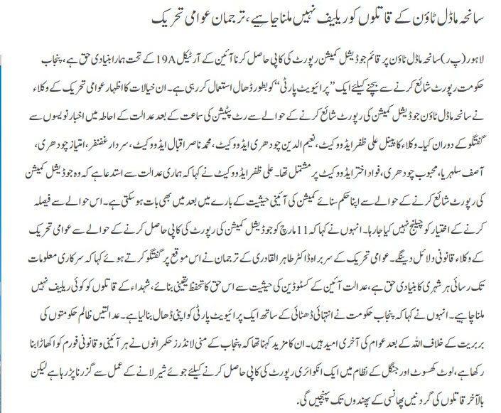 Minhaj-ul-Quran  Print Media Coverage DAILY PAKISTAN BACK PAGE 